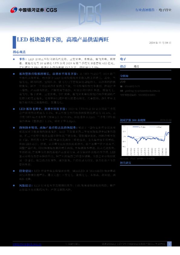 电子行业:LED板块盈利下滑,高端产品供需两旺
