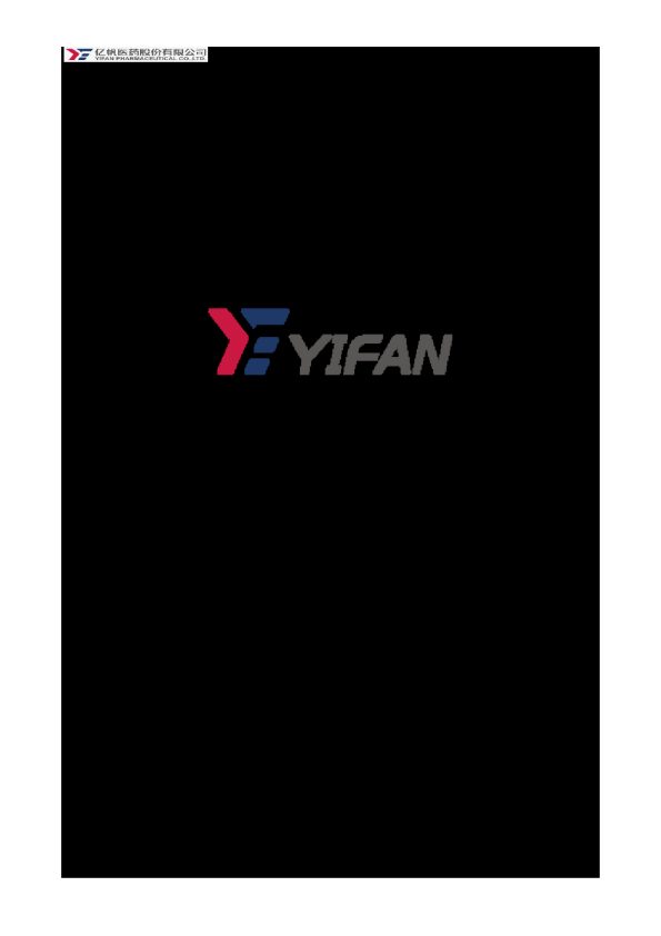 亿帆医药:2024年三季度报告
