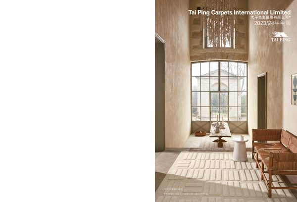 TAI PING CARPET2023/24年年报