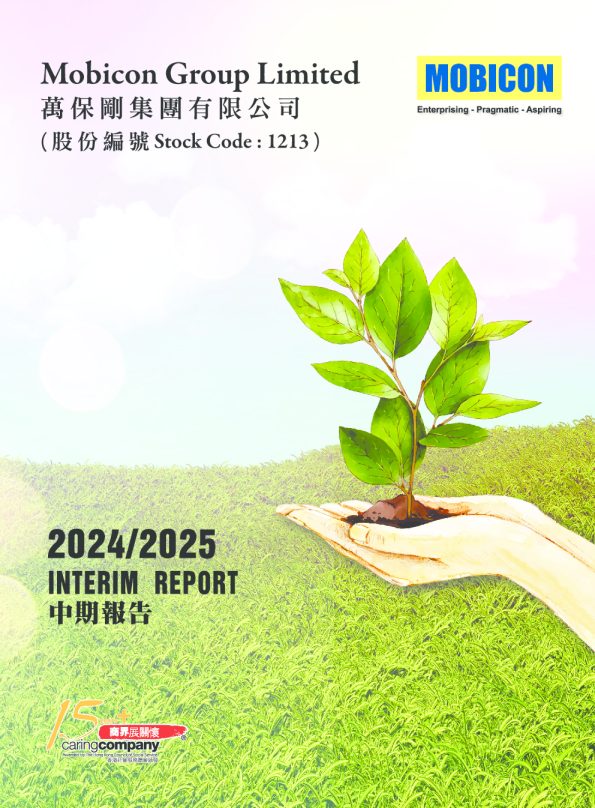 万保刚集团2024/2025中期报告