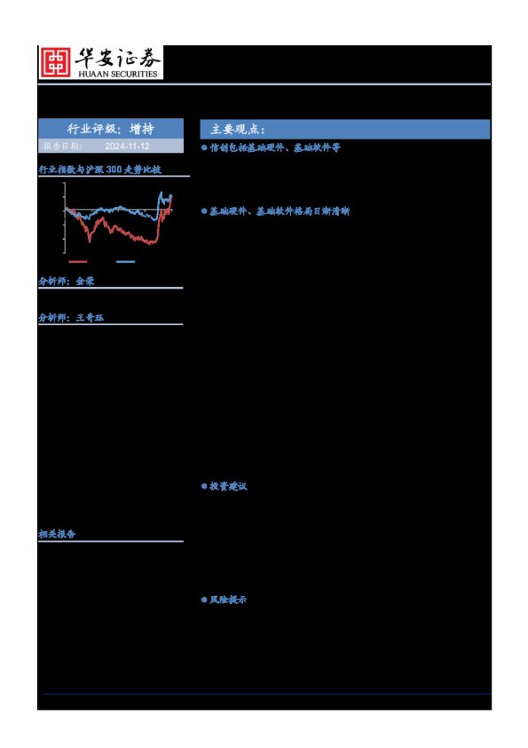 计算机行业专题：再看信创产业链与格局变化