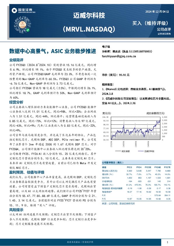 数据中心高景气,ASIC业务稳步推进