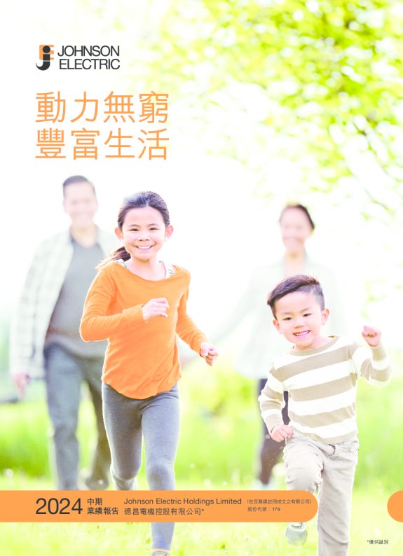 德昌电机控股2024中期业绩报告