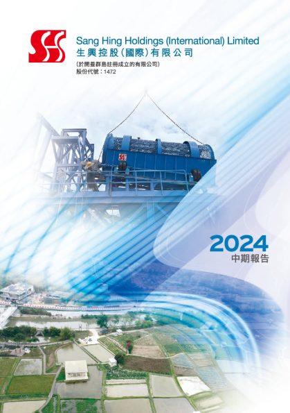 生兴控股2024中期报告