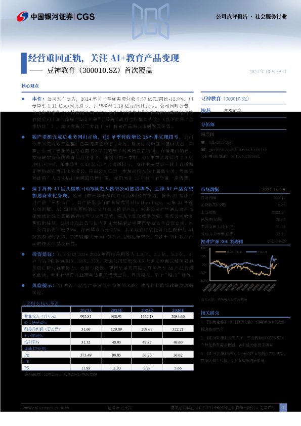 首次覆盖:经营重回正轨,关注AI+教育产品变现