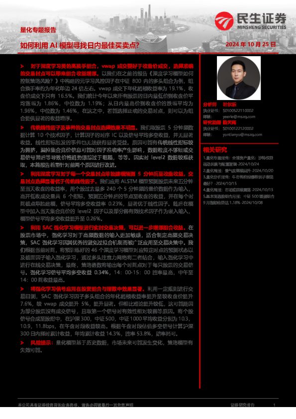 量化专题报告:如何利用AI模型寻找日内最佳买卖点?