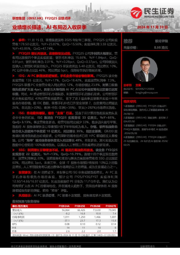 业绩增长提速,AI布局迈入收获季
