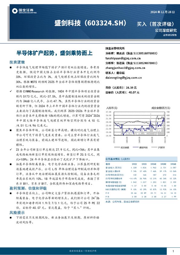 半导体扩产起势，盛剑乘势而上