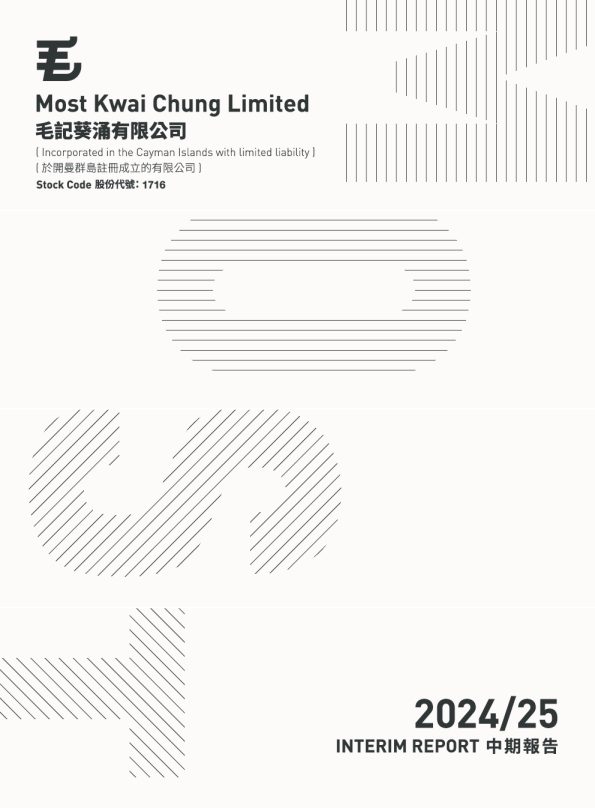 毛记葵涌二零二四/二五年度中期报告