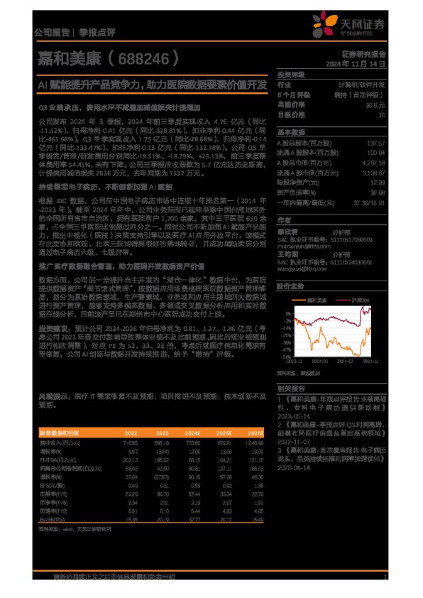 AI赋能提升产品竞争力，助力医院数据要素价值开发