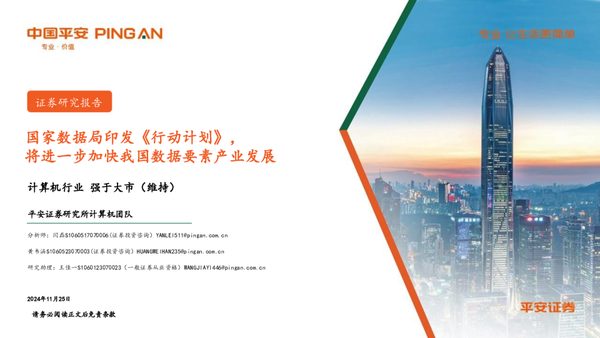 国家数据局印发《行动计划》，将进一步加快我国数据要素产业发展