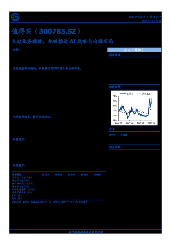 主站业务稳健,积极推进AI战略与出海布局