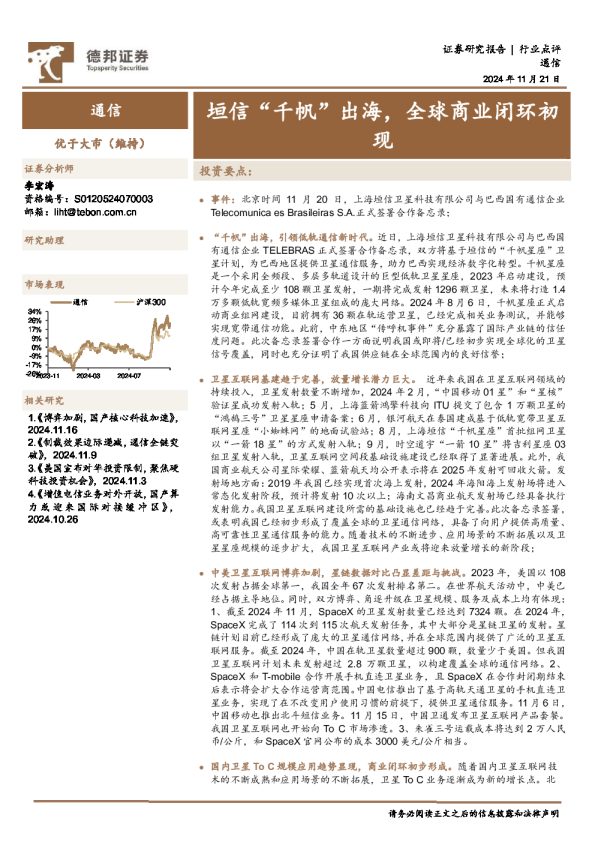 通信：垣信“千帆”出海，全球商业闭环初现