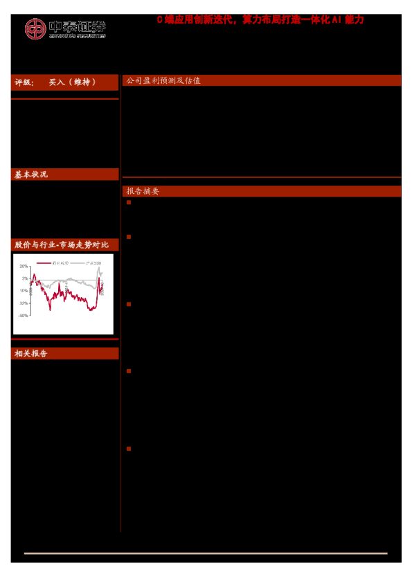 C端应用创新迭代，算力布局打造一体化AI能力