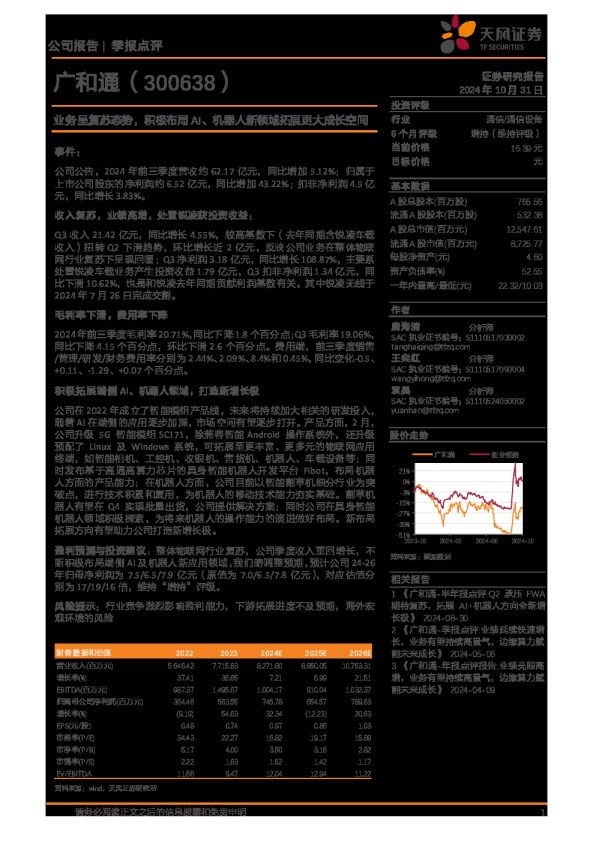业务呈复苏态势,积极布局AI、机器人新领域拓展更大成长空间