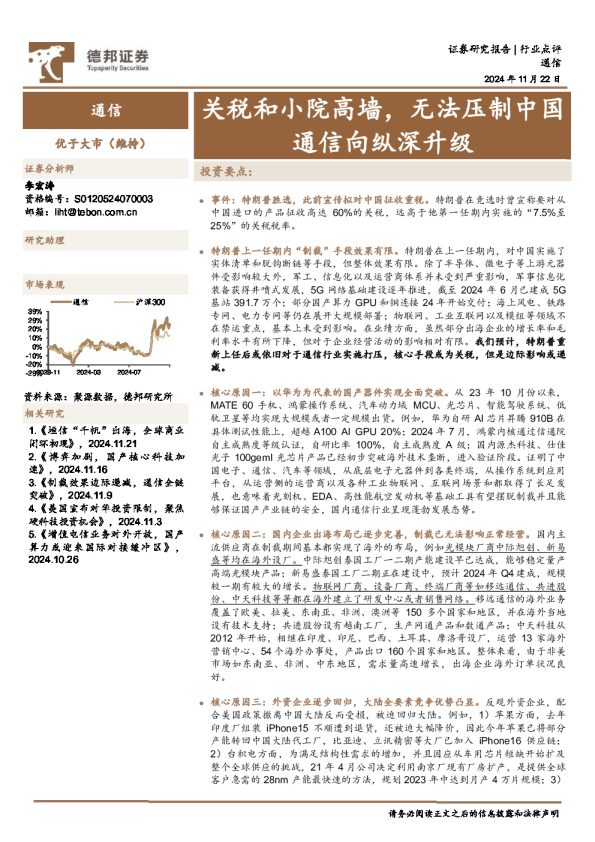 通信:关税和小院高墙,无法压制中国通信向纵深升级