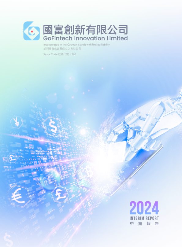 国富创新2024 中期报告