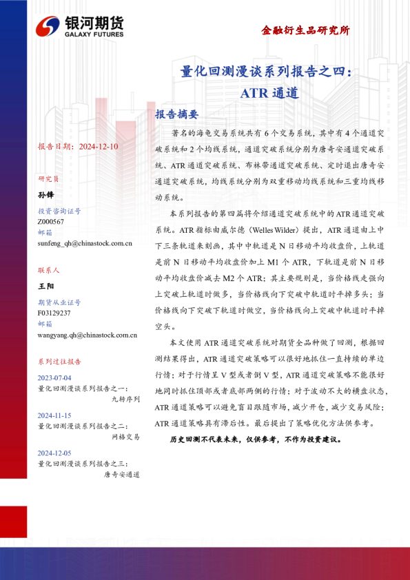 量化回测漫谈系列报告之四:ATR通道