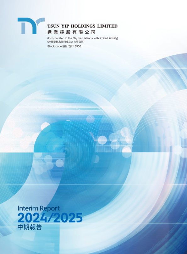 进业控股中期报告2024/2025