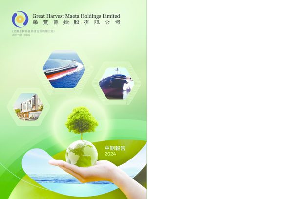 荣丰亿控股二零二四年中期报告