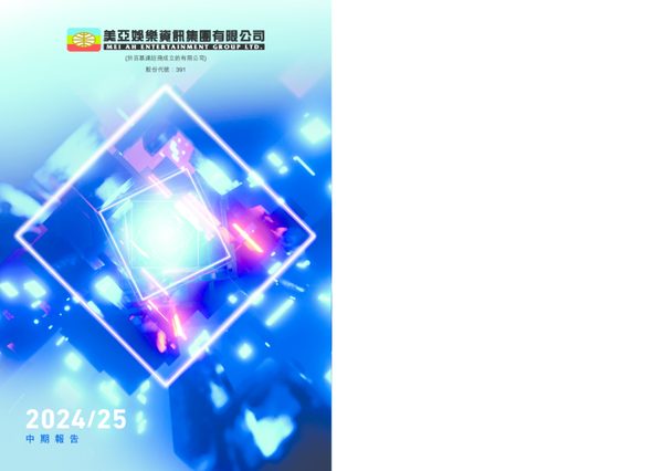 美亚娱乐资讯二零二四╱二零二五年度中期报告