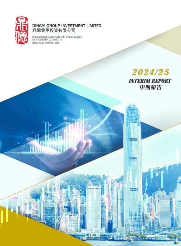 鼎亿集团投资二零二四/二五年中期报告