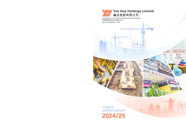 义合控股2024/25 中期报告