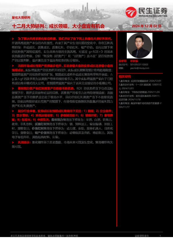 量化大势研判：十二月大势研判：成长领唱，大小盘皆有机会