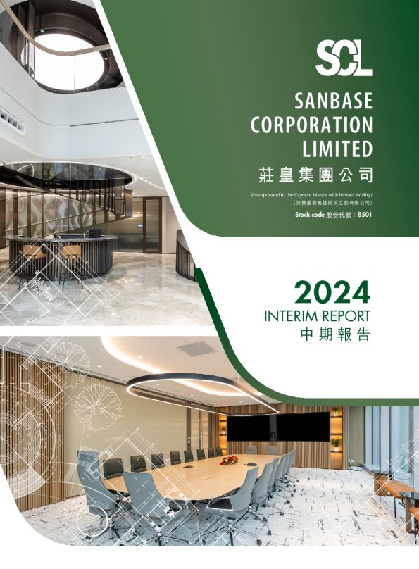 庄皇集团公司2024年中期报告