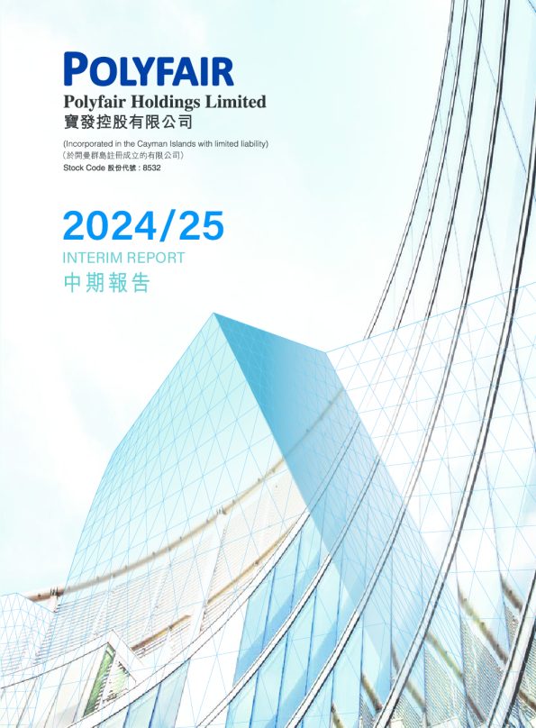 宝发控股2024/25 中期报告