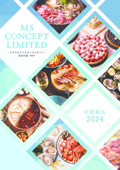MS CONCEPT中期报告2024