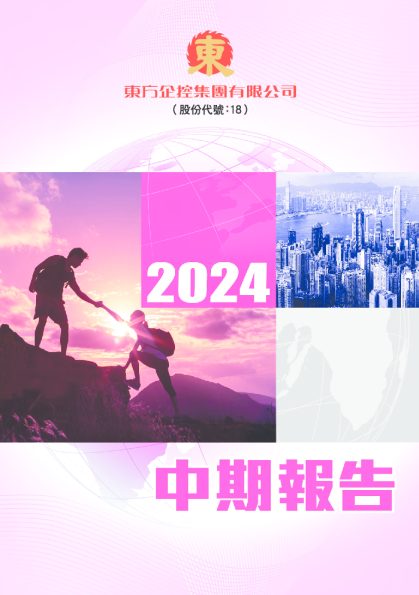 东方企控集团中期报告2024