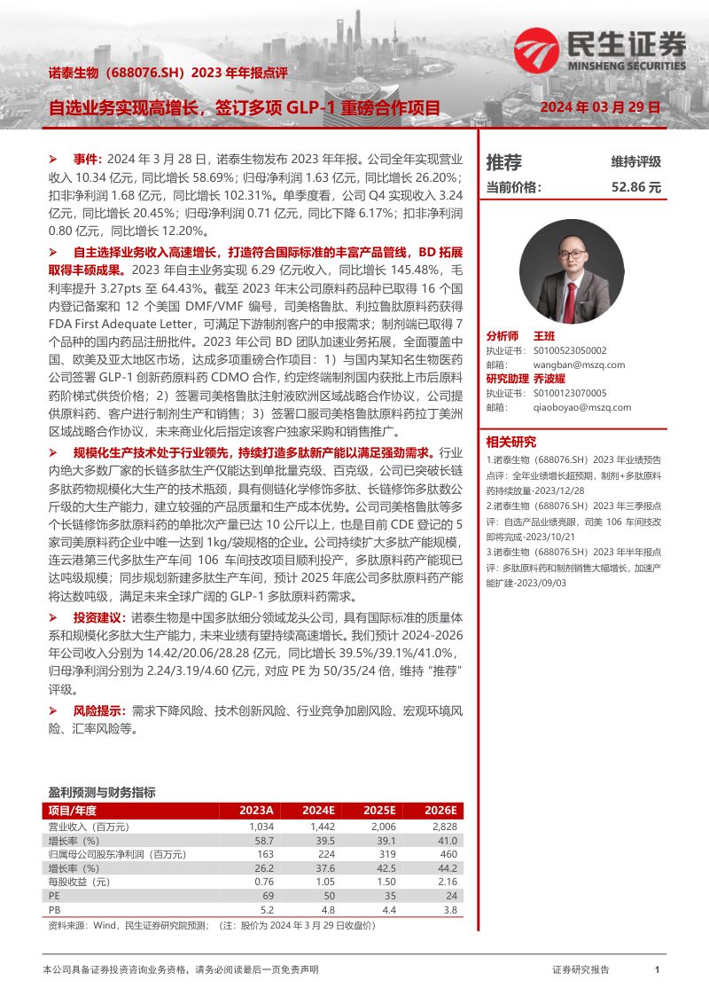 2023年年报点评：自选业务实现高增长，签订多项GLP-1重磅合作项目