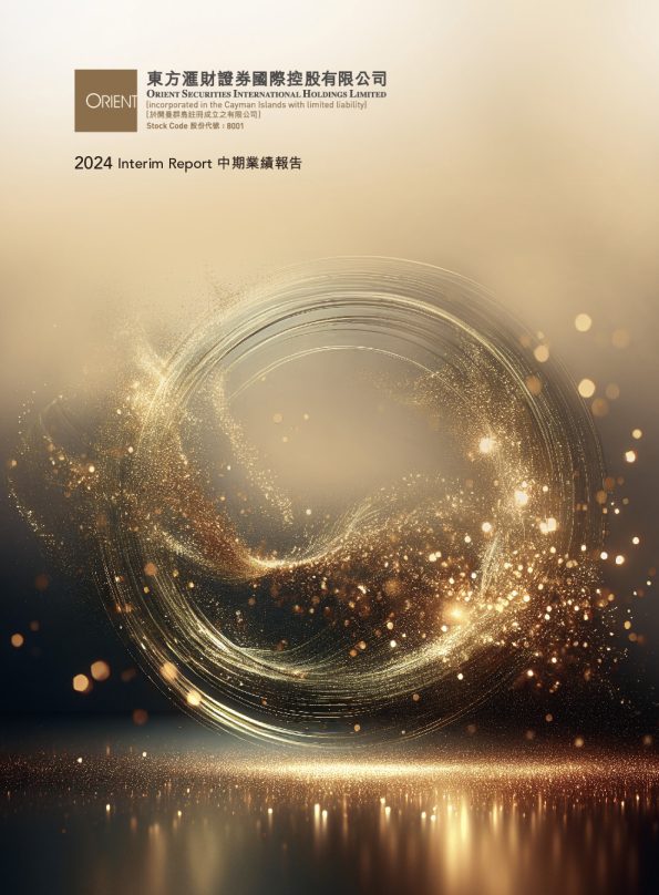 东方汇财证券二零二四年中期报告