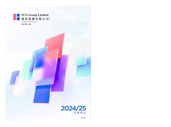 扬科集团中期报告 2024/25