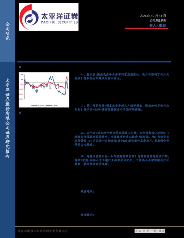 萤石网络:视觉能力构筑硬件优势,AI技术驱动云平台成长