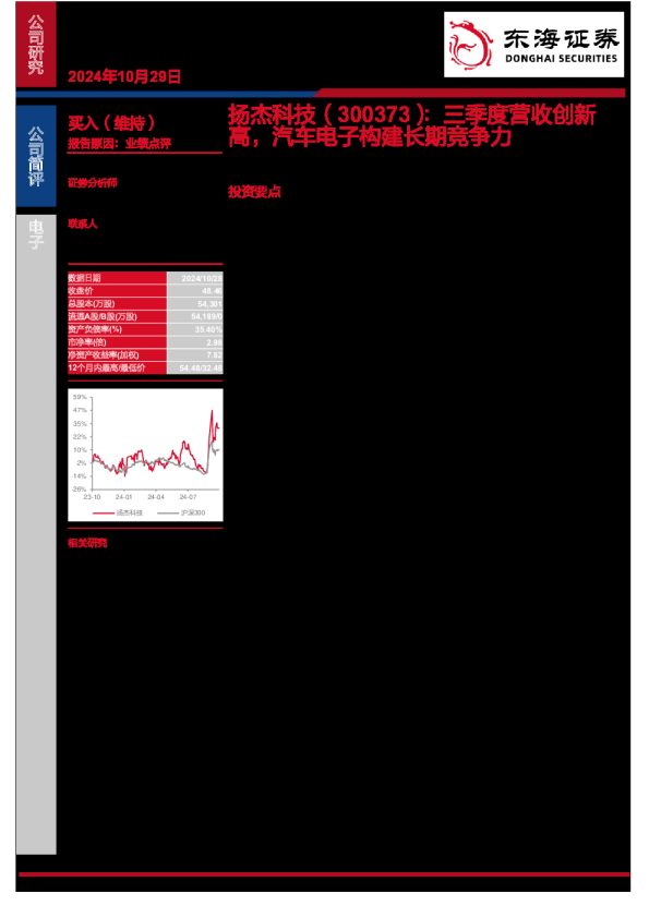 公司简评报告:三季度营收创新高,汽车电子构建长期竞争力
