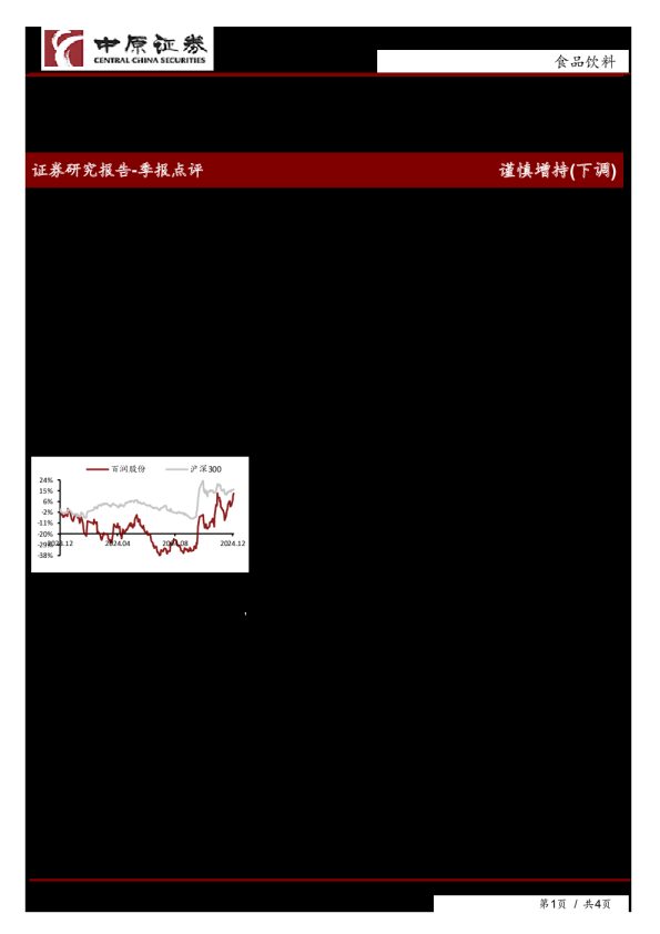 2024年三季报点评:销售增长转负,广告等销售投入大