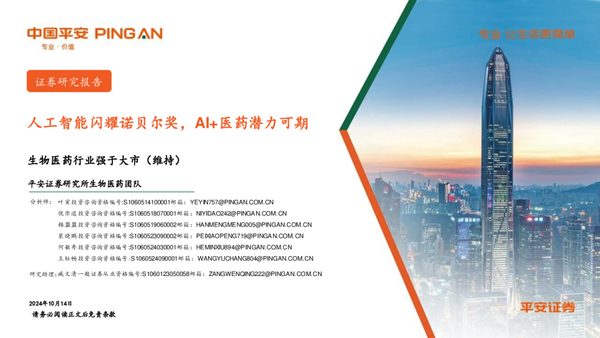 人工智能闪耀诺贝尔奖,AI+医药潜力可期