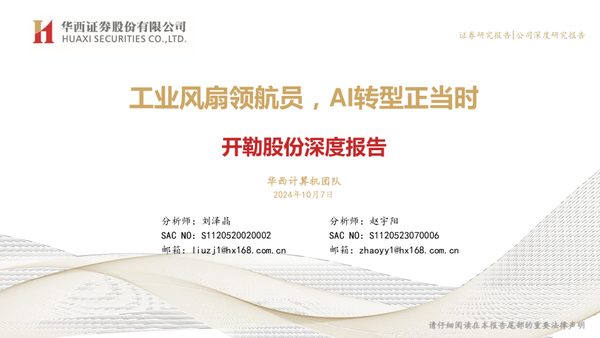 深度报告:工业风扇领航员,AI转型正当时