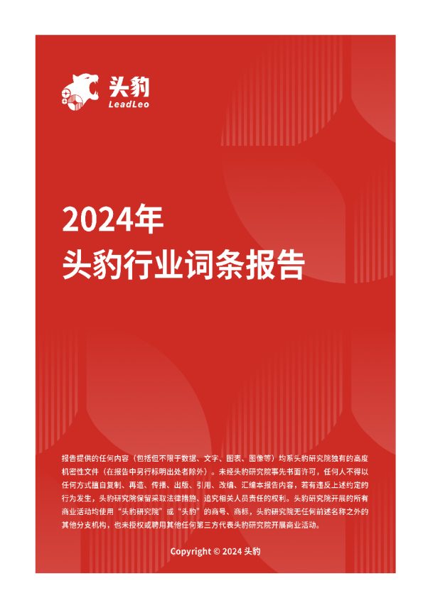 液冷数据中心解决方案:高效节能,打造绿色未来的冷却技术 头豹词条报告系列