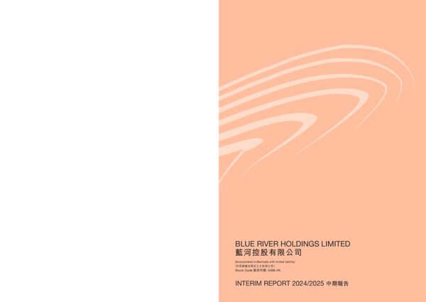 蓝河控股2024/2025 中期报告