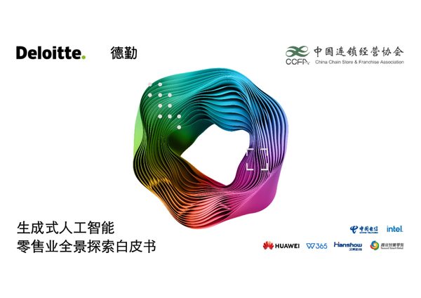 生成式人工智能赋能中国零售行业加速智能化升级转型