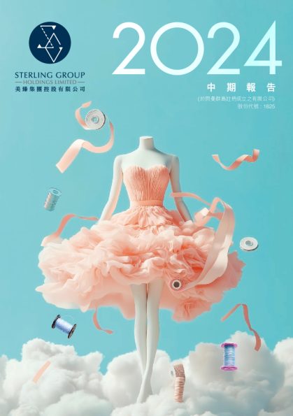 STERLING GP中期报告2024