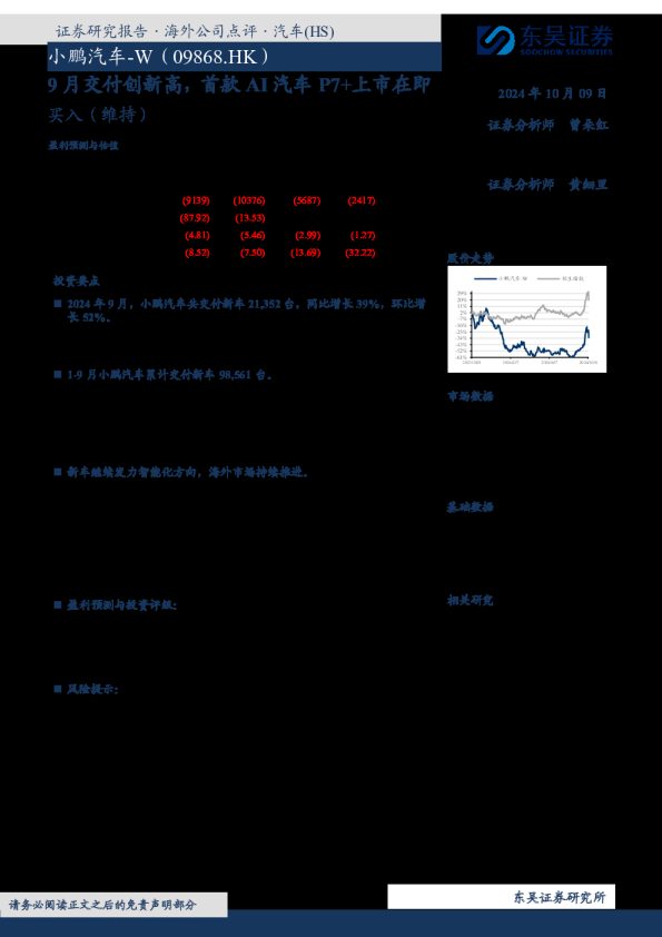 9月交付创新高,首款AI汽车P7+上市在即