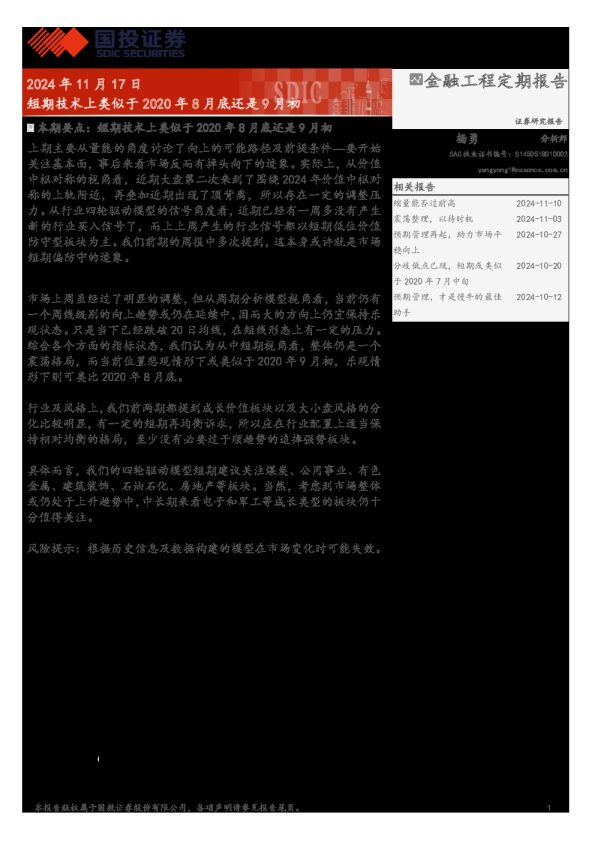 金融工程定期报告：短期技术上类似于2020年8月底还是9月初
