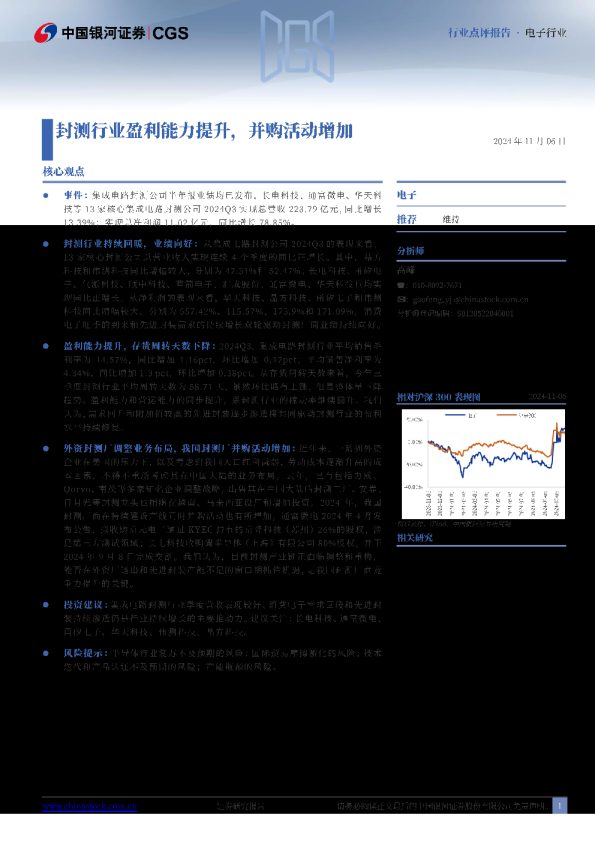 电子：封测行业盈利能力提升，并购活动增加