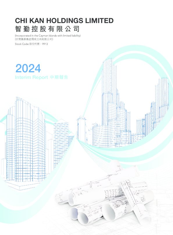智勤控股2024中期报告
