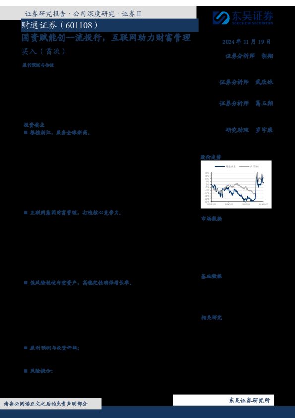 国资赋能创一流投行,互联网助力财富管理