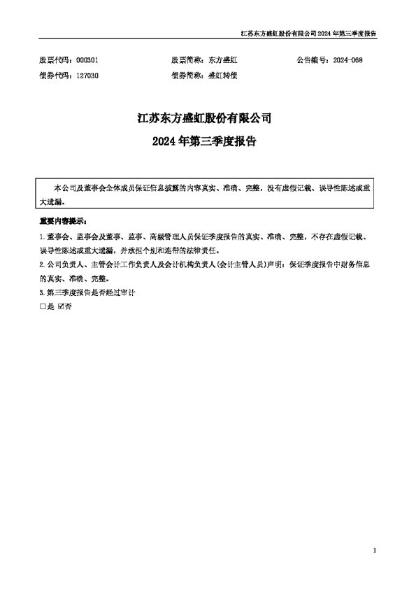 东方盛虹:2024年三季度报告